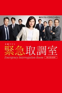 Emergency Interrogation Room Season 5