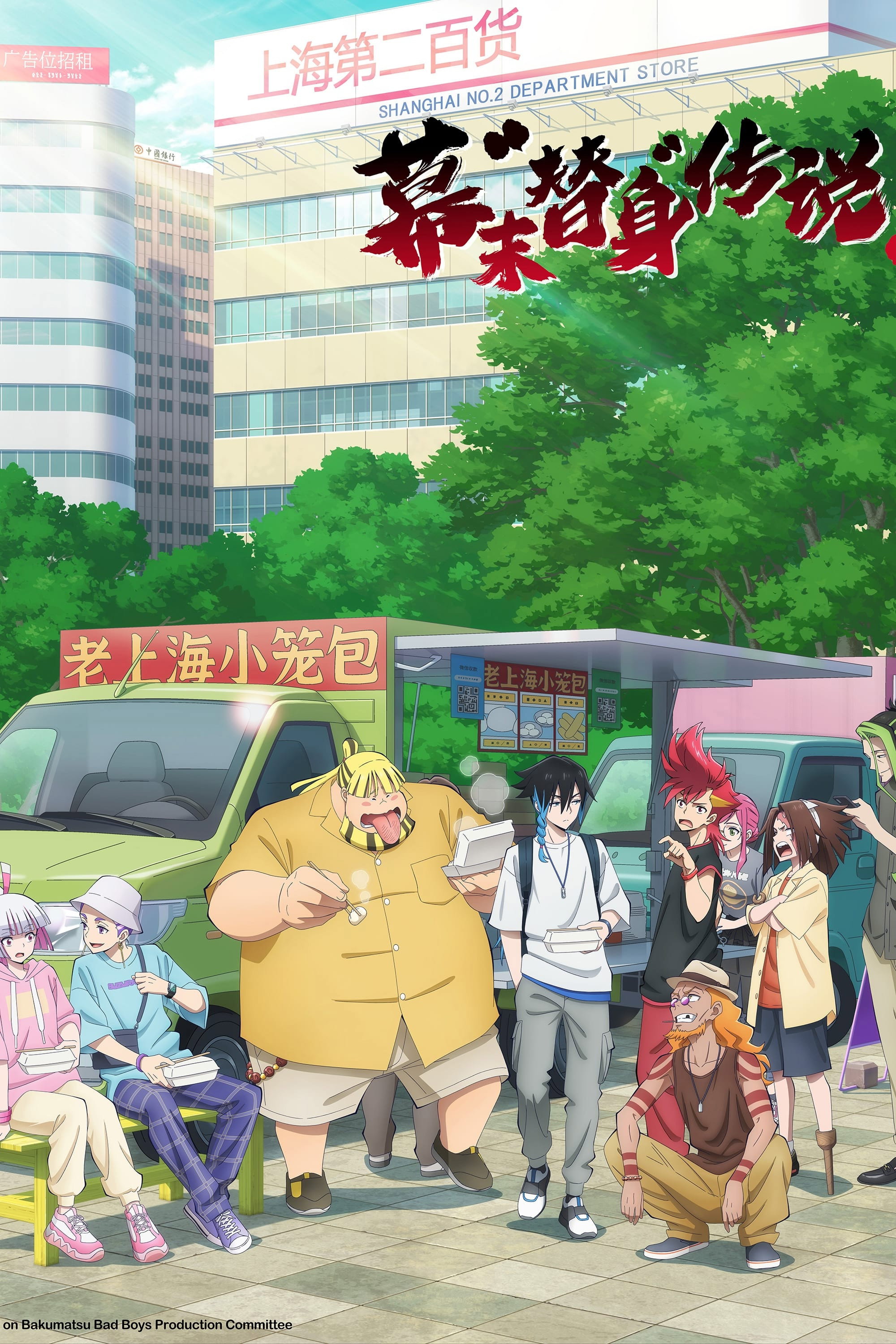 Shine On! Bakumatsu Bad Boys! (Specials)