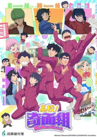 High School! Kimengumi