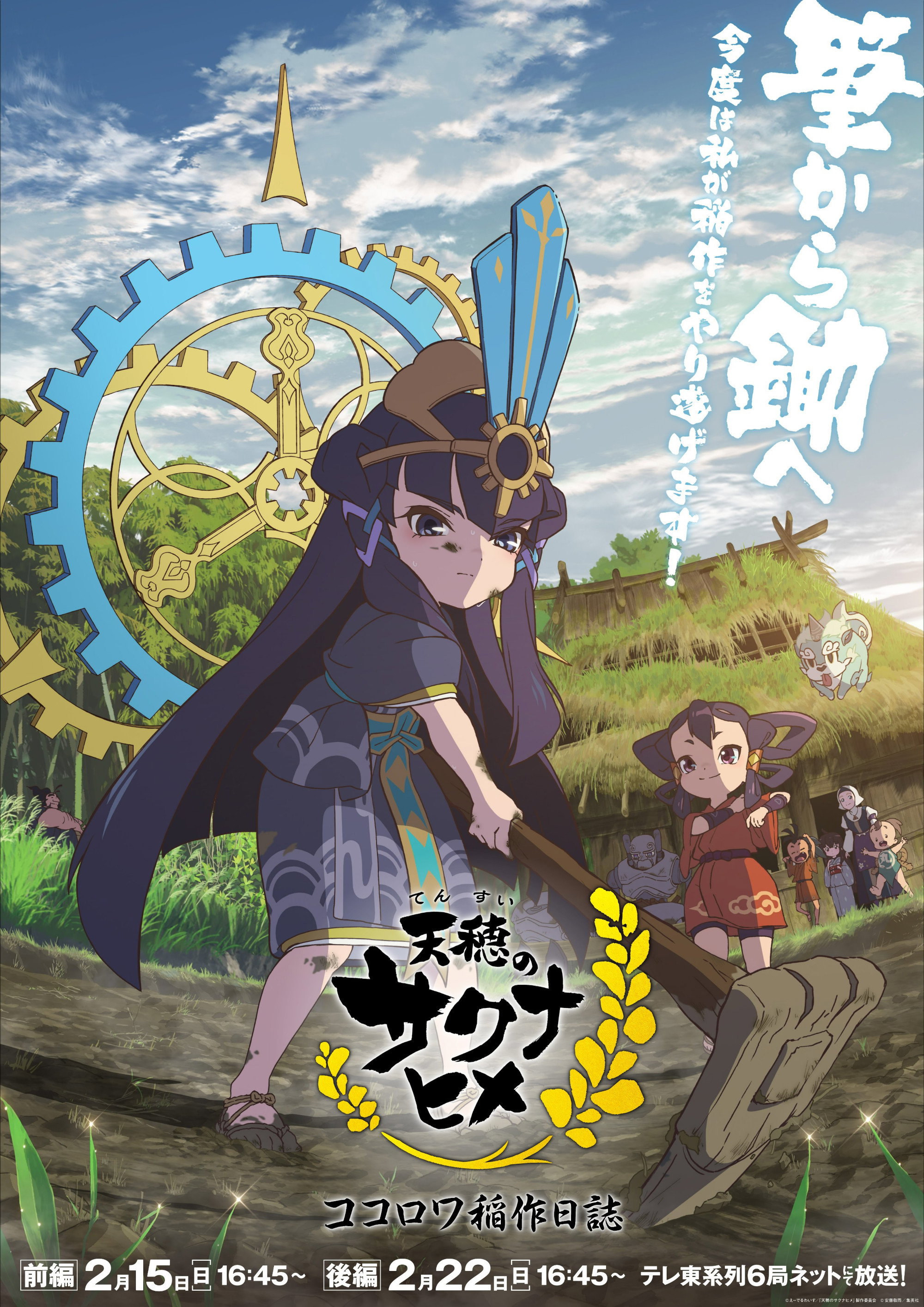 Sakuna: Of Rice and Ruin (Specials)