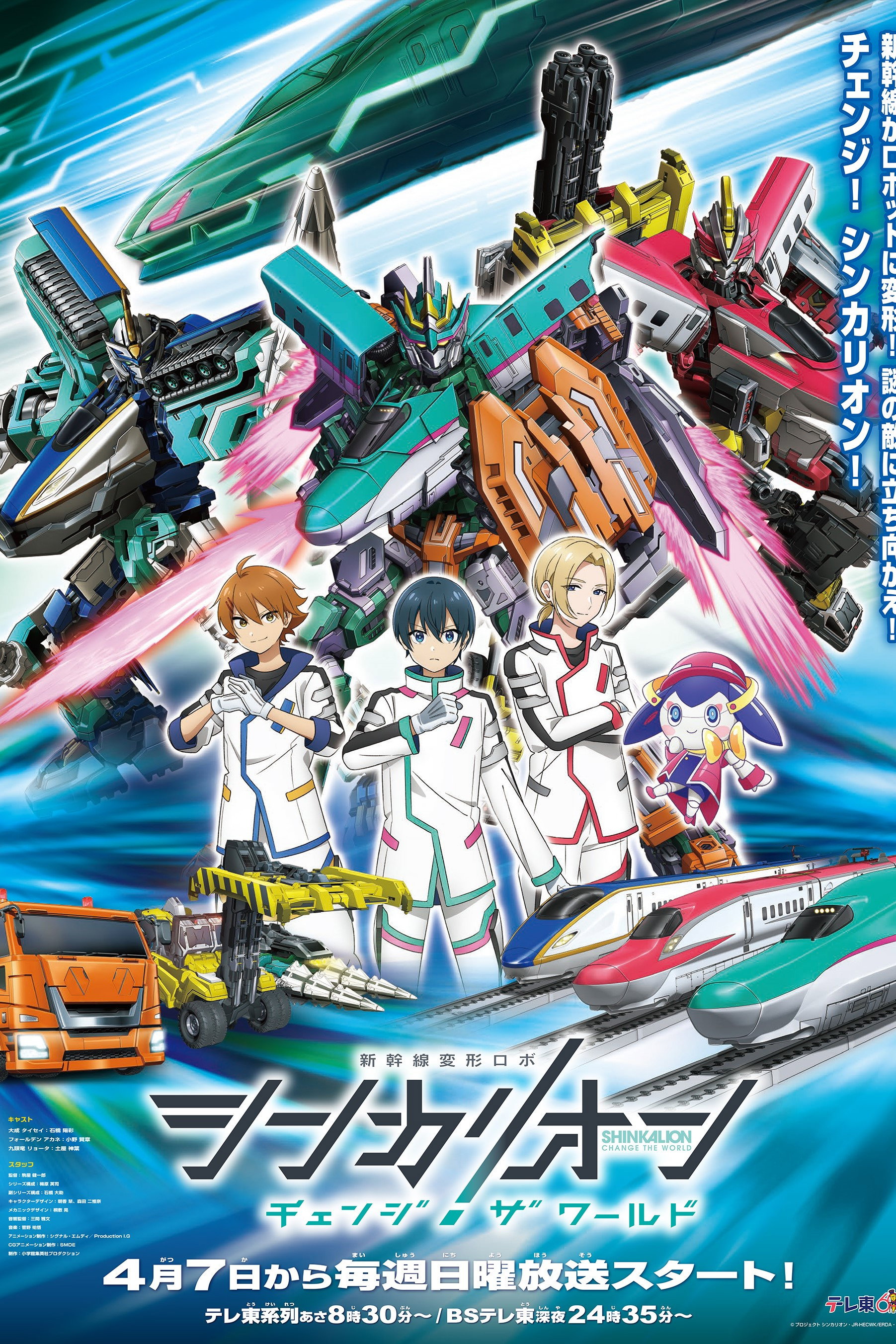 Shinkalion Change the World (Specials)