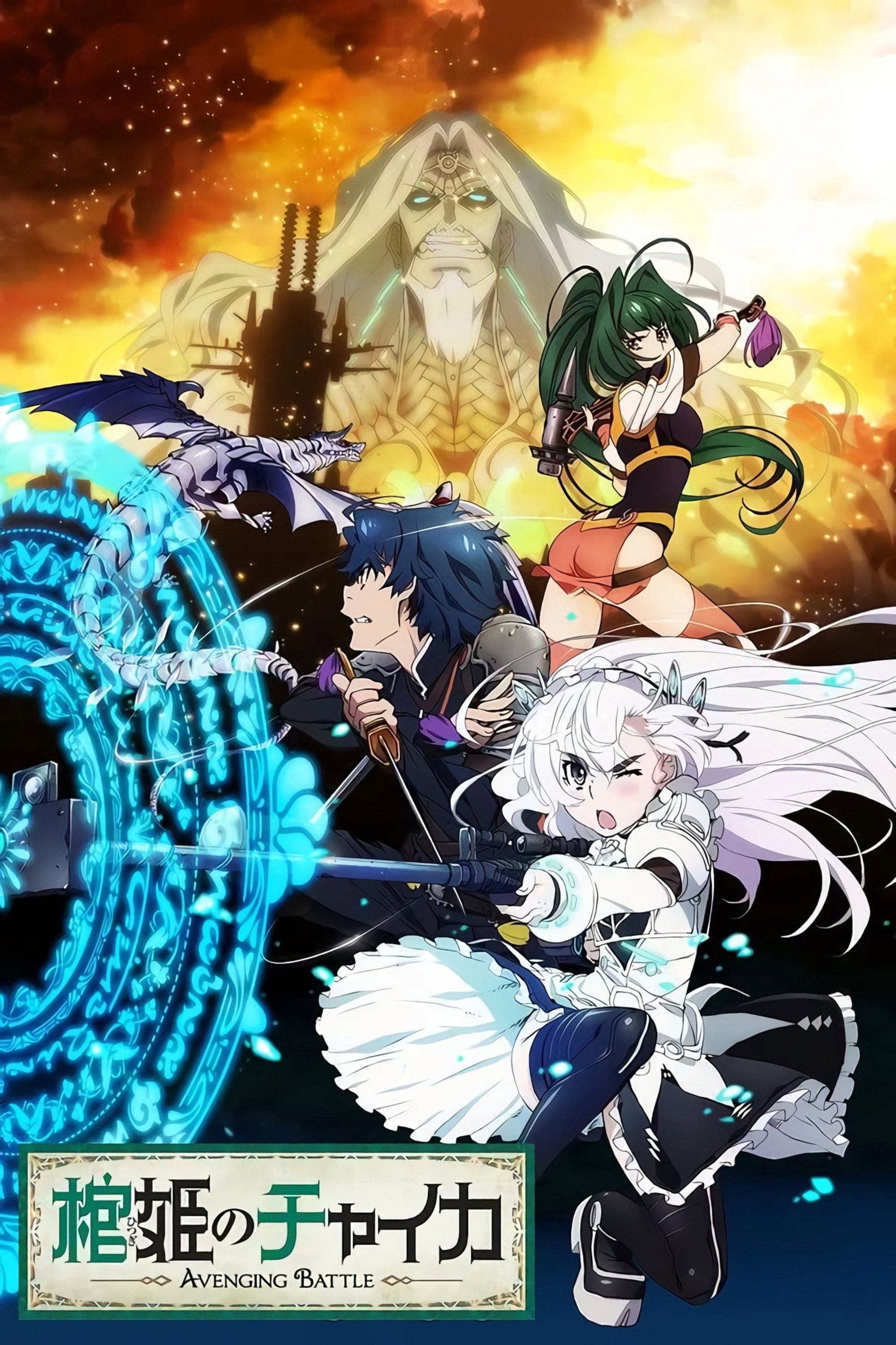 Chaika - The Coffin Princess (Chaika -The Coffin Princess- Avenging Battle)