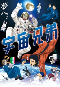 Space Brothers Season 2