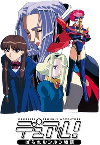 Dual! Parallel Trouble Adventure