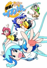 Squid Girl (Specials)