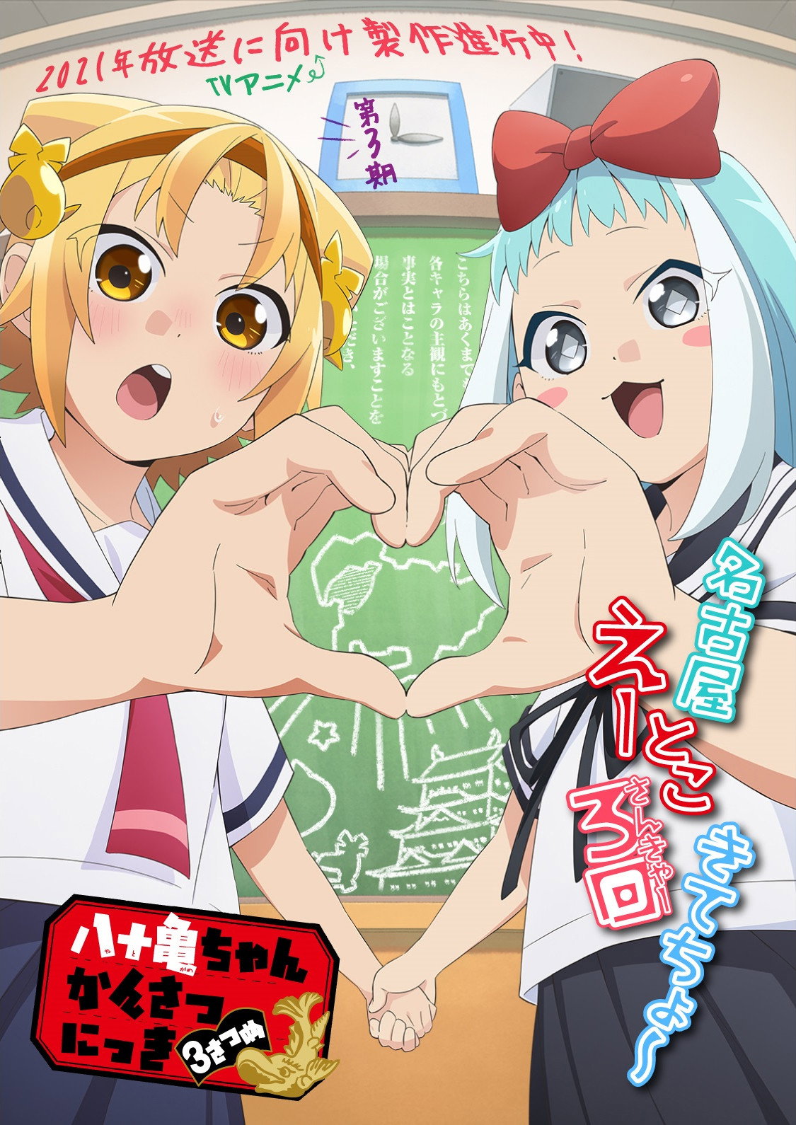 Yatogame-chan Kansatsu Nikki Season 3