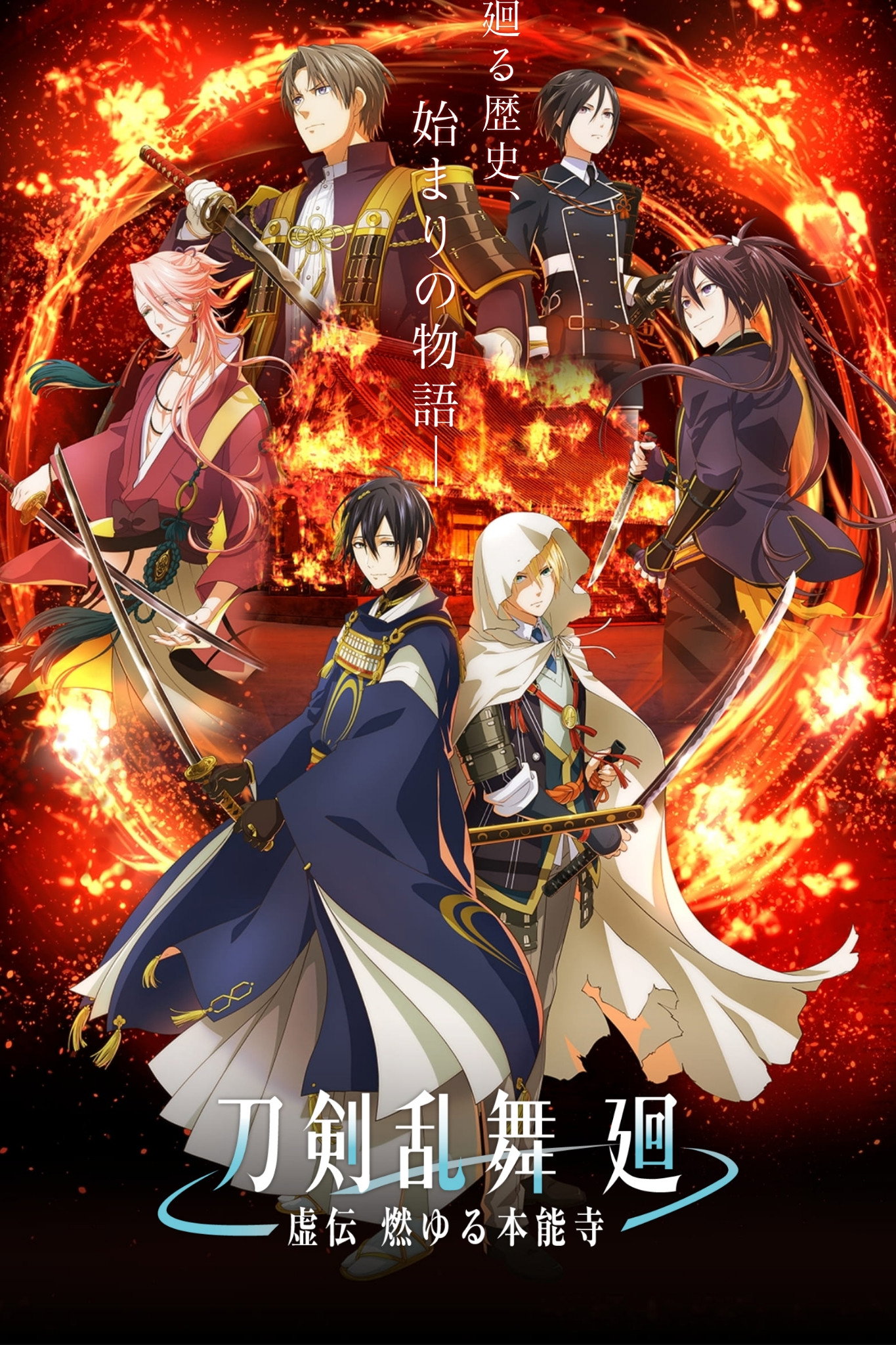 TOUKEN RANBU KAI KYODEN (Miniseries)