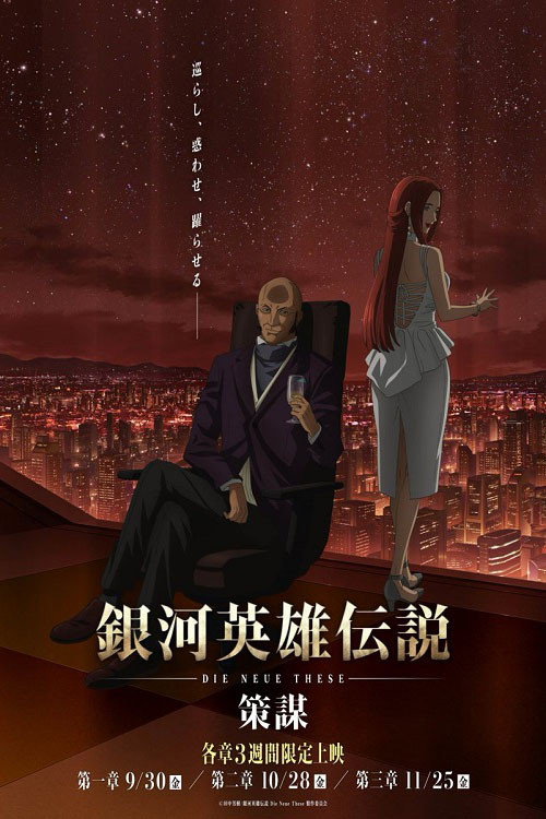 The Legend of the Galactic Heroes: Die Neue These (Season 4: Intrigue)