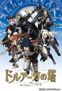 The Tower of Druaga: The Aegis of Uruk Season 1