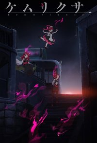 Kemurikusa (Specials)