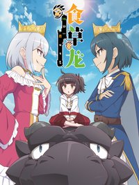 A Herbivorous Dragon of 5,000 Years Gets Unfairly Villainized Season 2