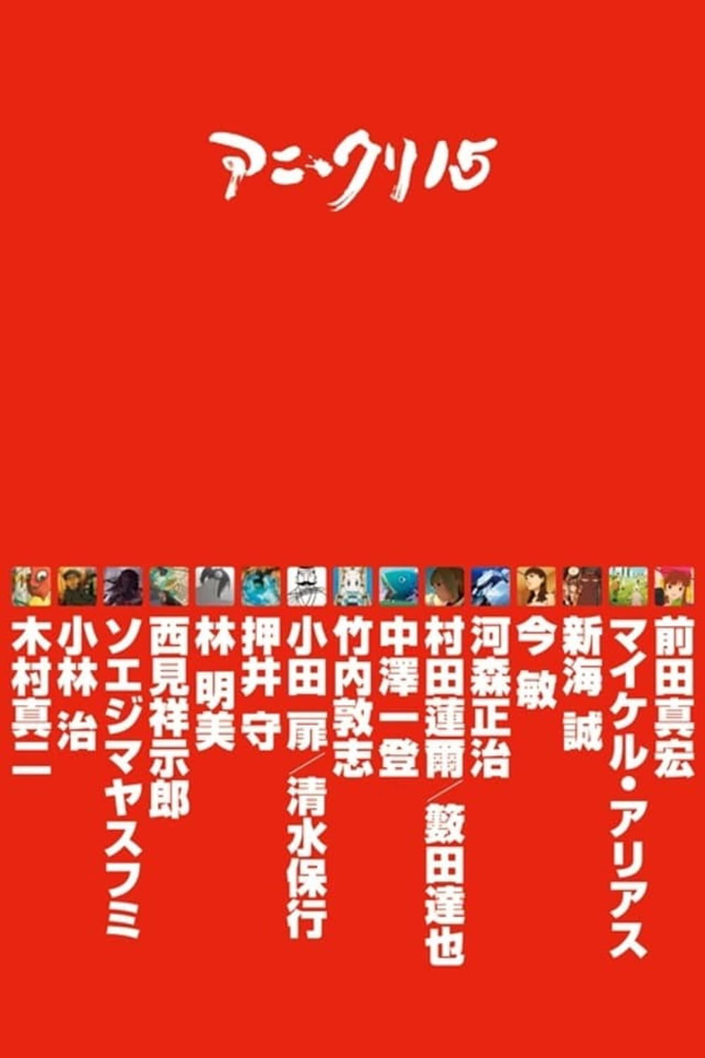 Ani*Kuri15 Season 1