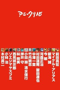 Ani*Kuri15 Season 1