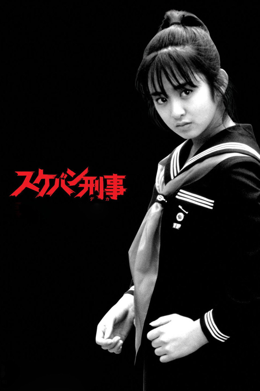 Sukeban Deka (Specials)