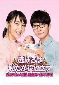 The Full-Time Wife Escapist (Specials)