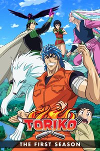 Toriko Season 1