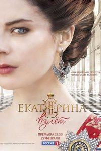 Ekaterina (Catherine, Takeoff)