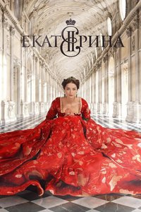 Ekaterina (Catherine)