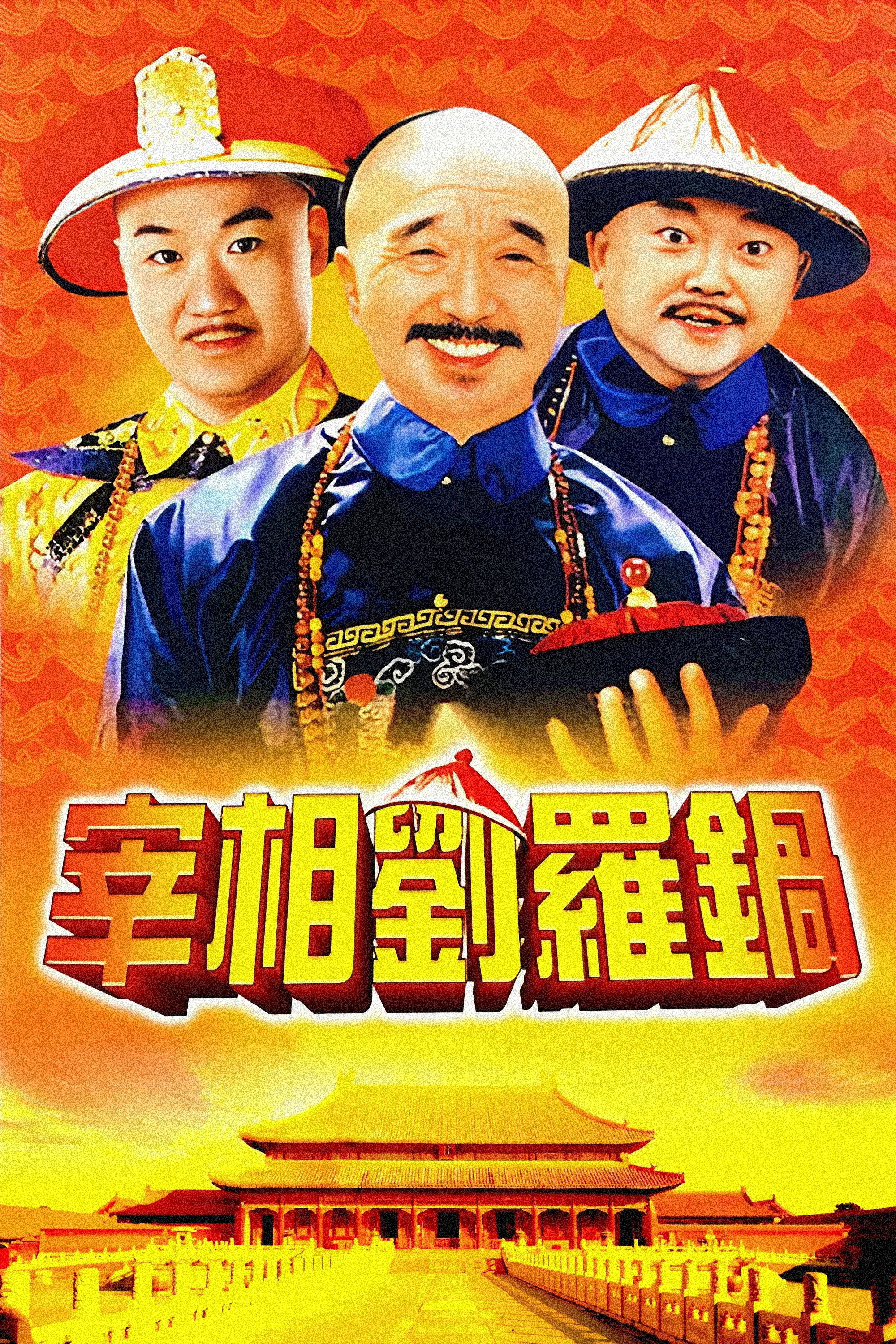 Prime Minister Liu Luo Guo