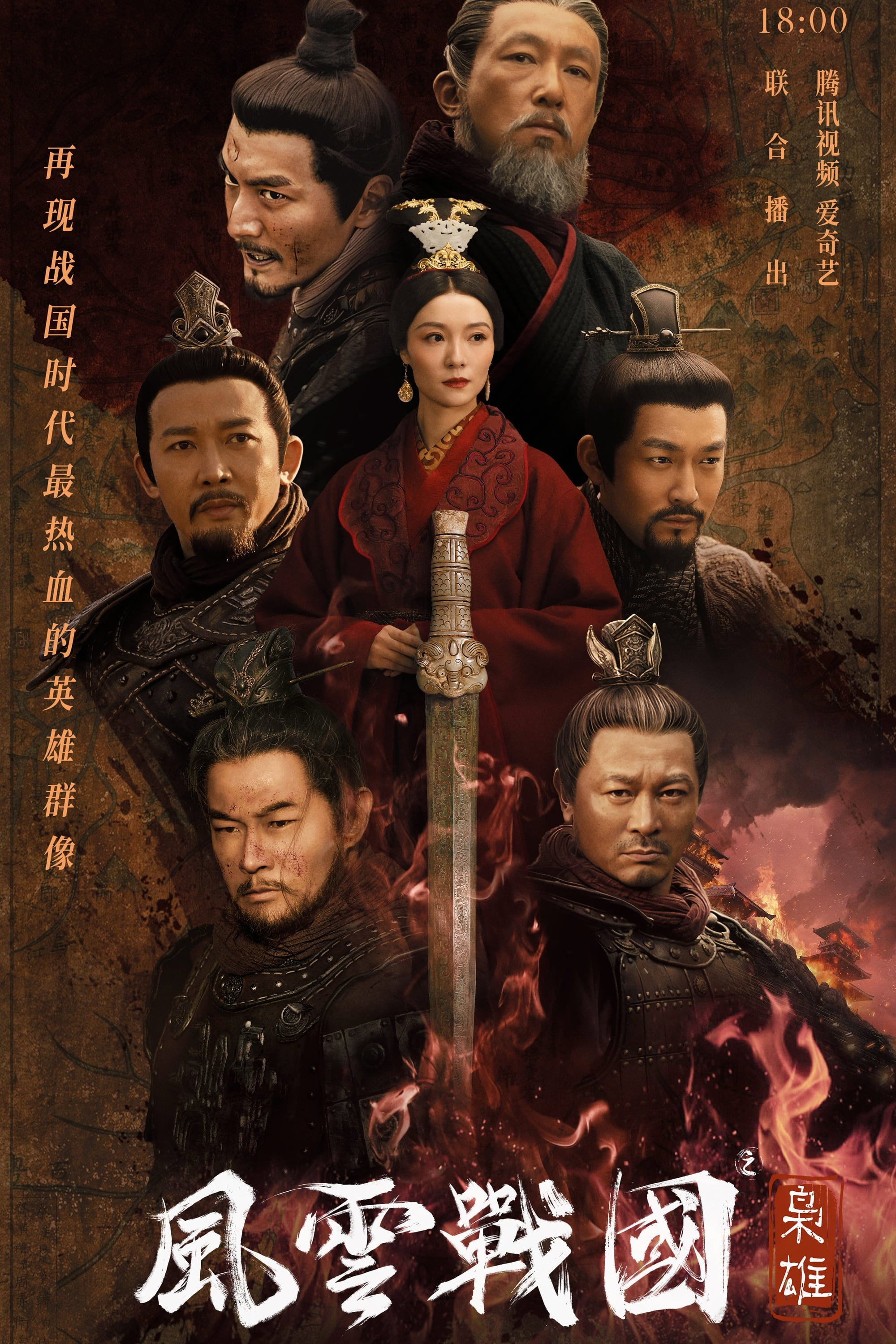The Warring States Period Season 2