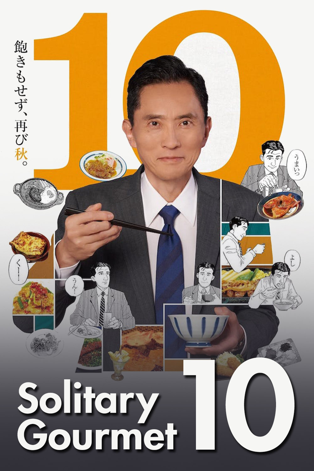 Solitary Gourmet Season 10