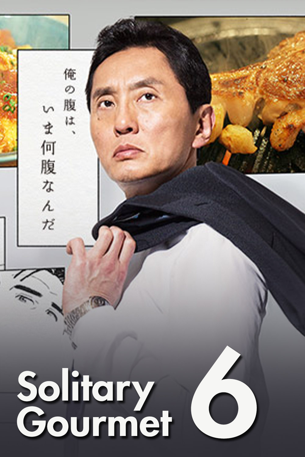 Solitary Gourmet Season 6