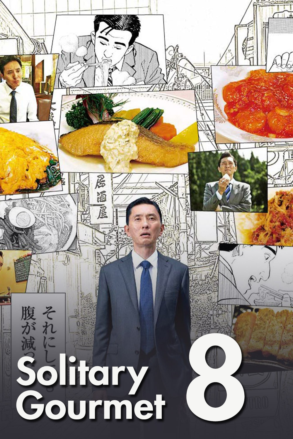 Solitary Gourmet Season 8