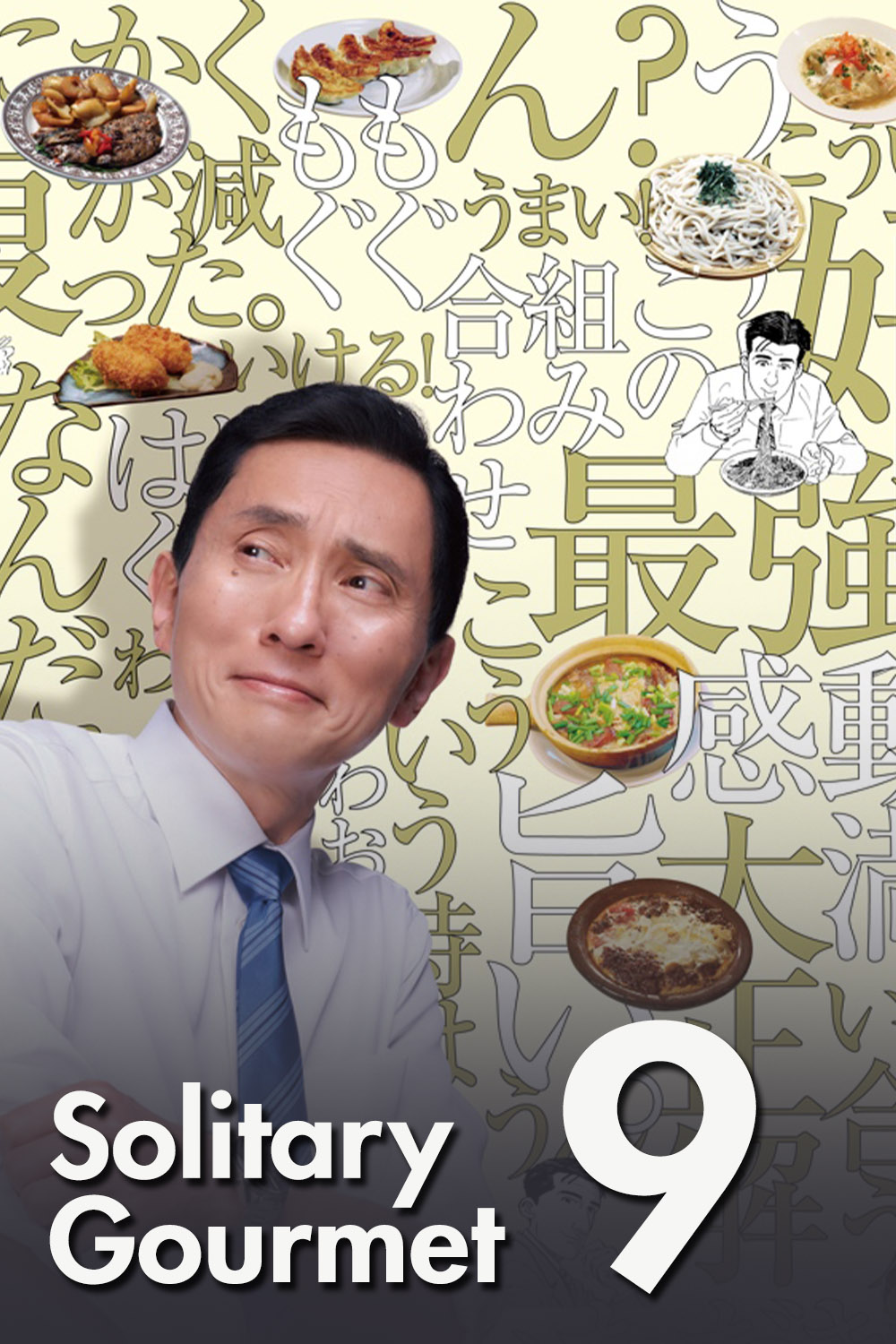 Solitary Gourmet Season 9