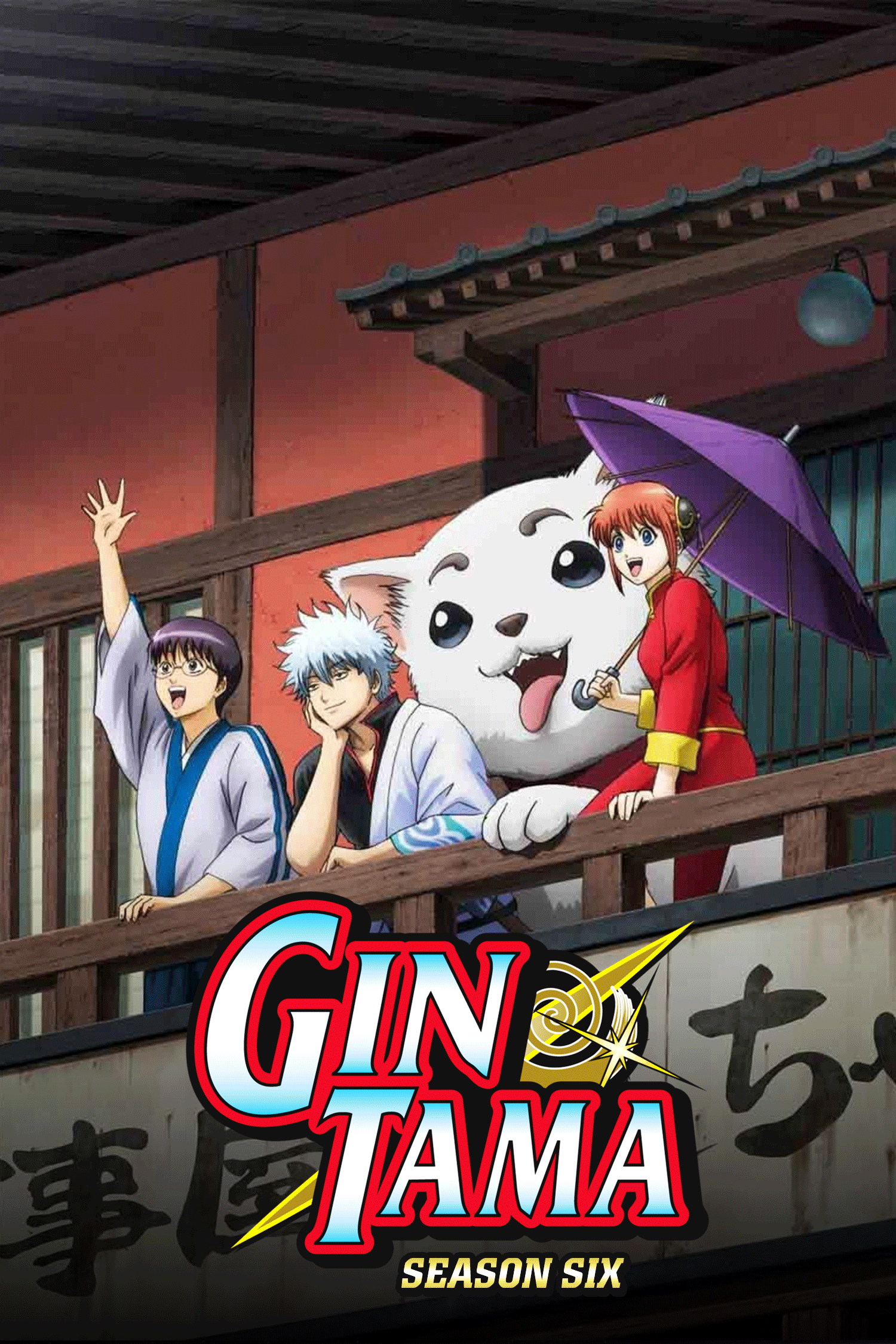 Gintama': Enchousen
