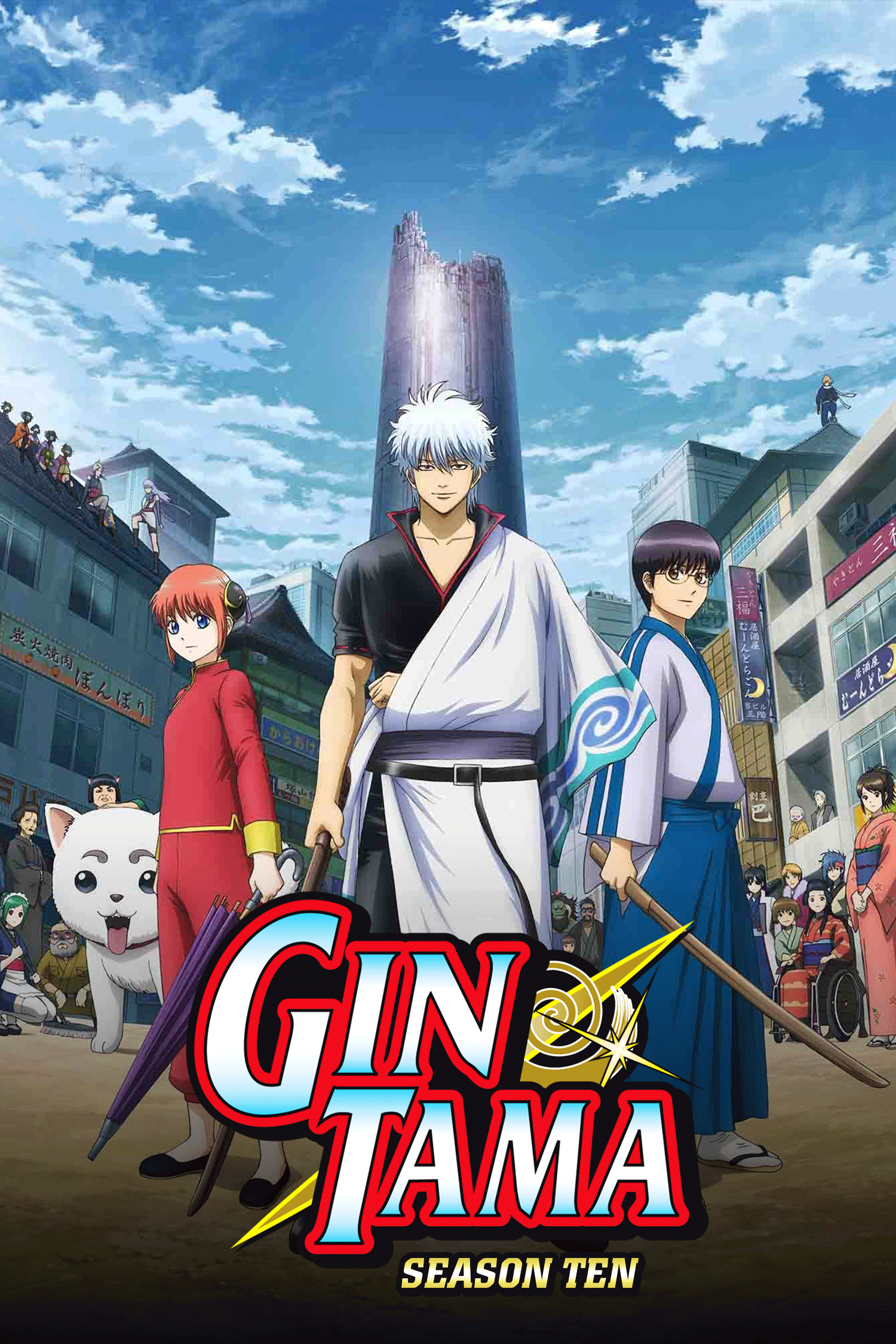 Gintama. - Silver Soul Arc