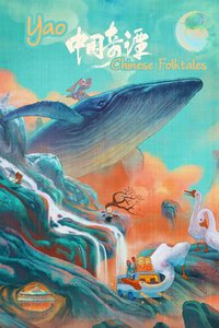 Yao—Chinese Folktales