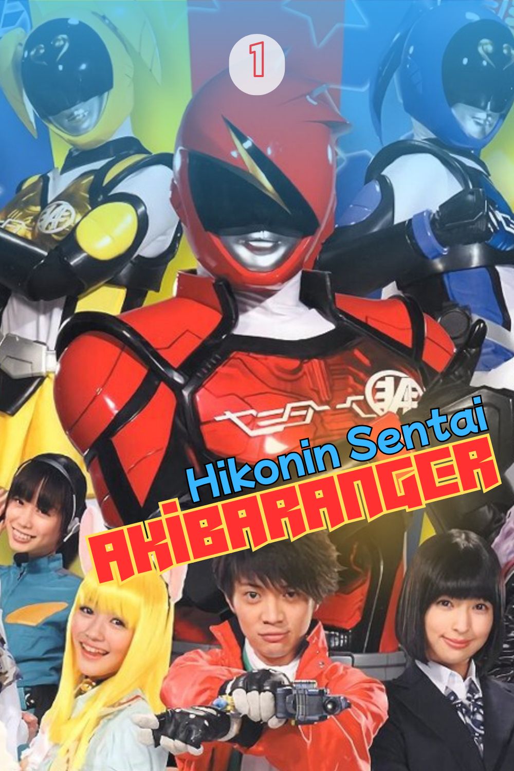 Hikonin Sentai Akibaranger Season 1