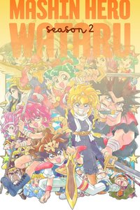 Mashin Hero Wataru 2