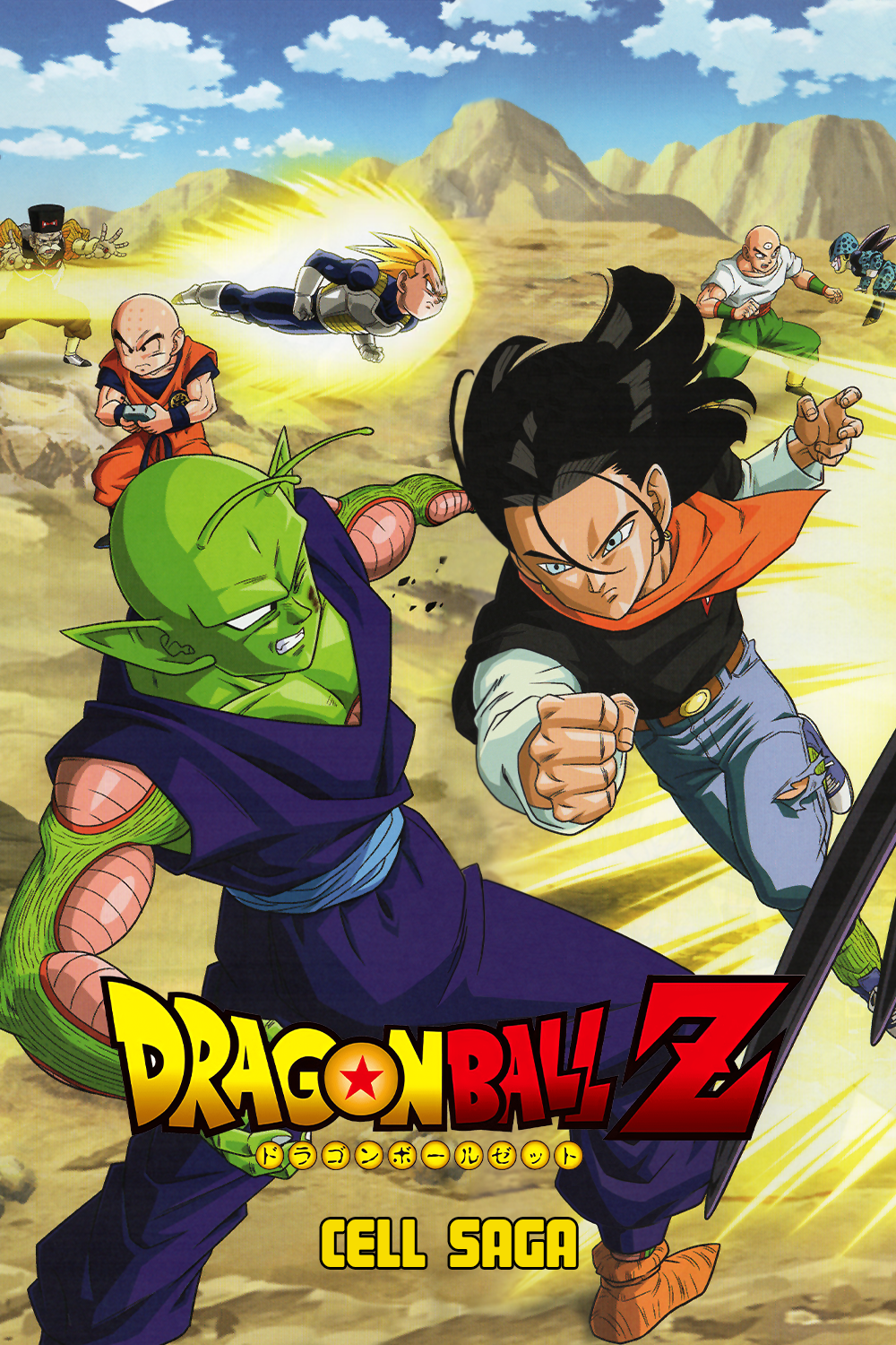 Dragon Ball Z (Cell Saga)