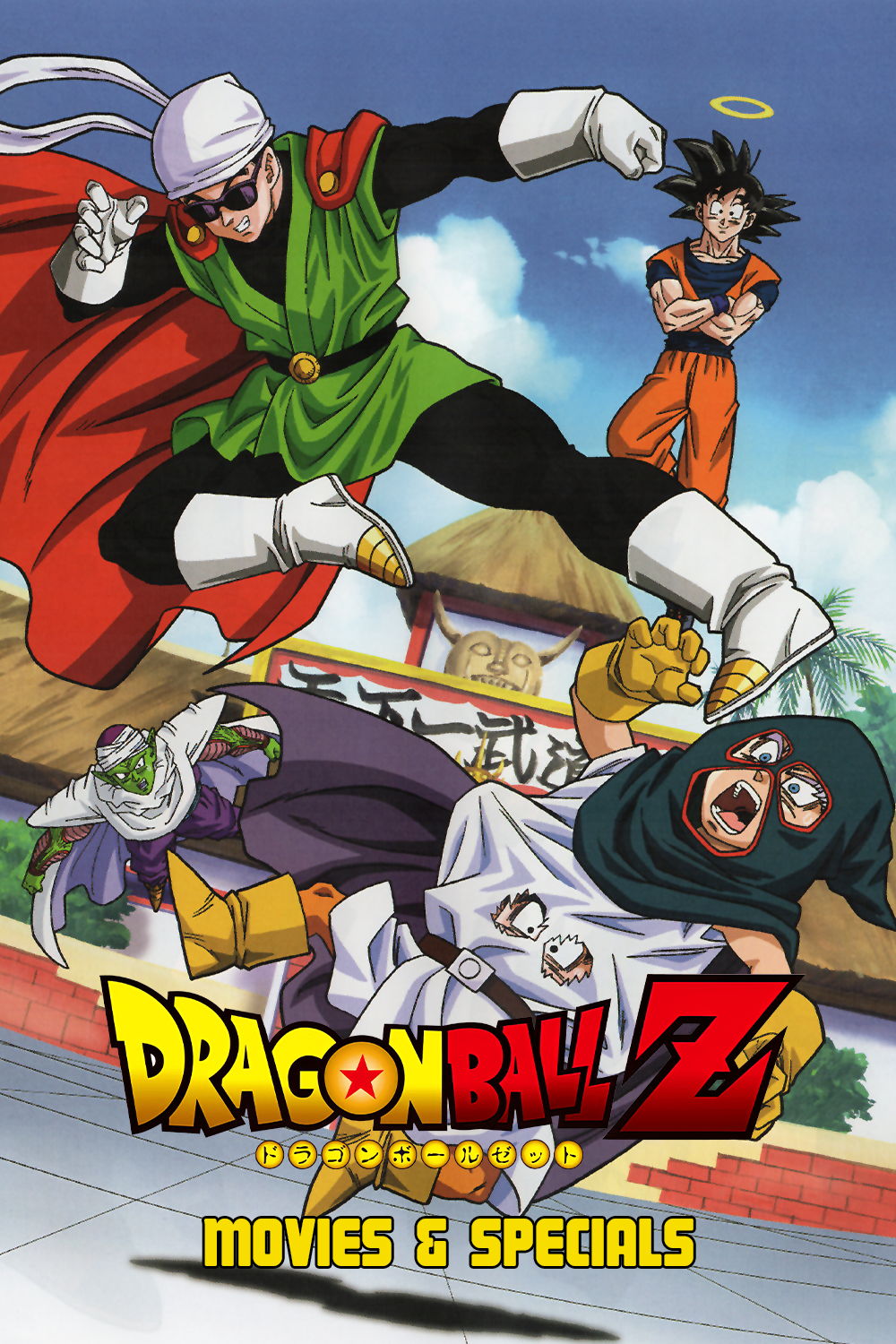 Dragon Ball Z (Specials)