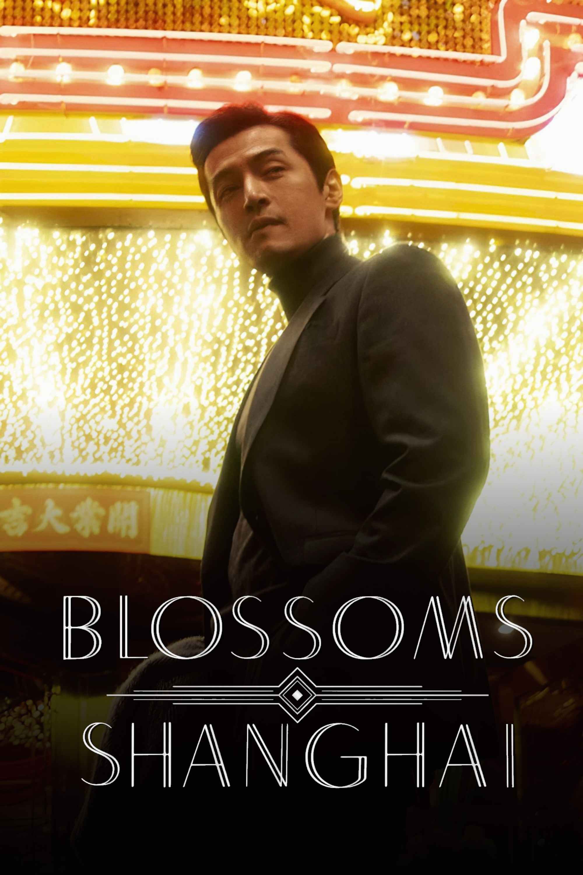Blossoms Shanghai (Specials)