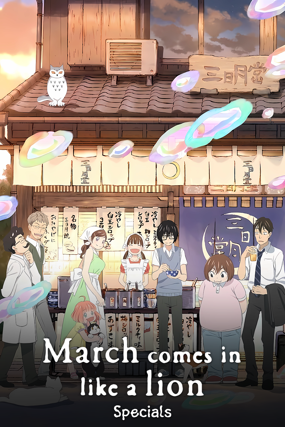 March Comes In Like a Lion (Specials)