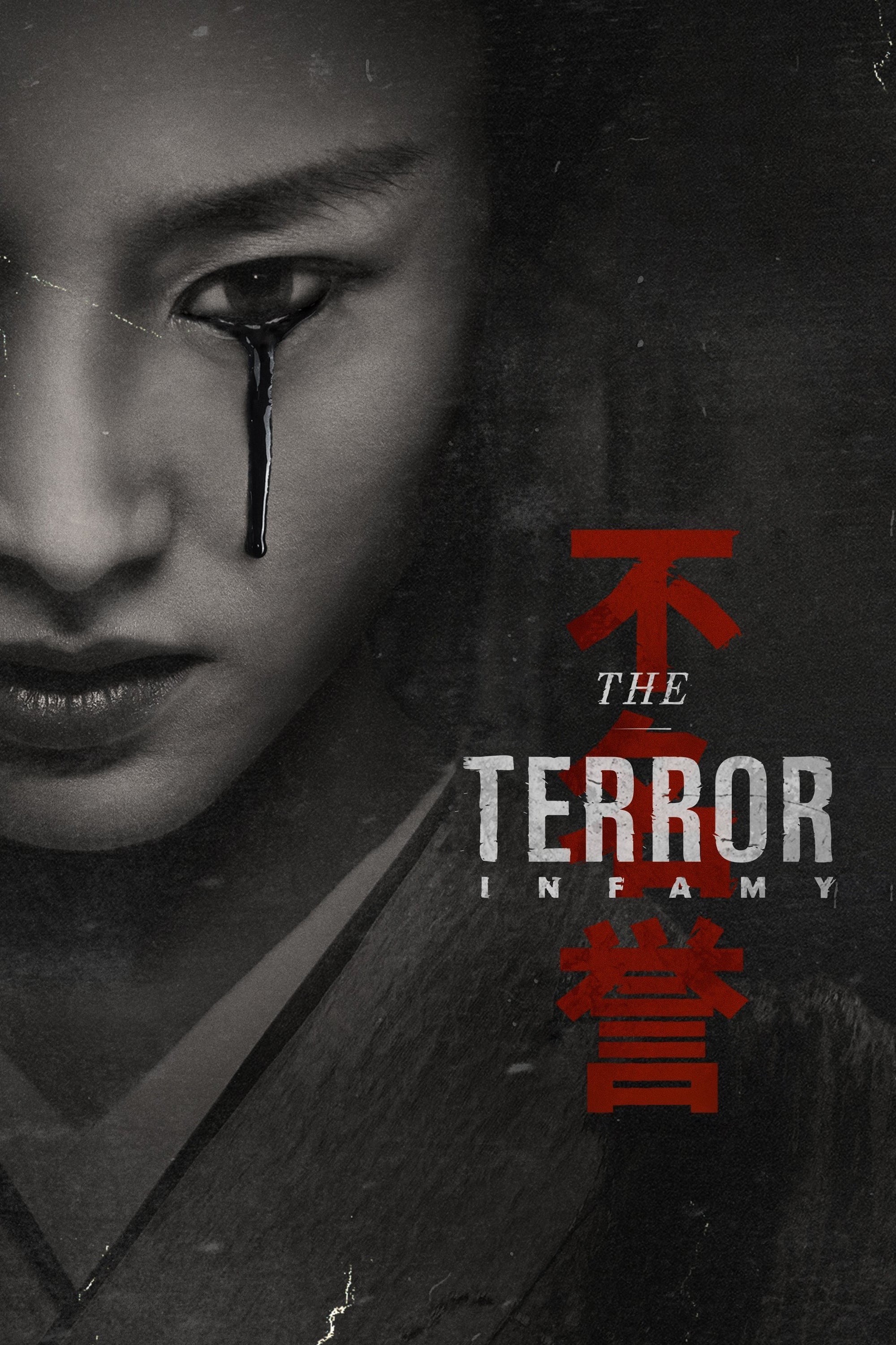 The Terror (Infamy)
