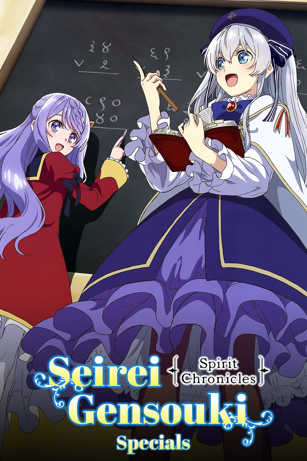 Seirei Gensouki: Spirit Chronicles (Specials)