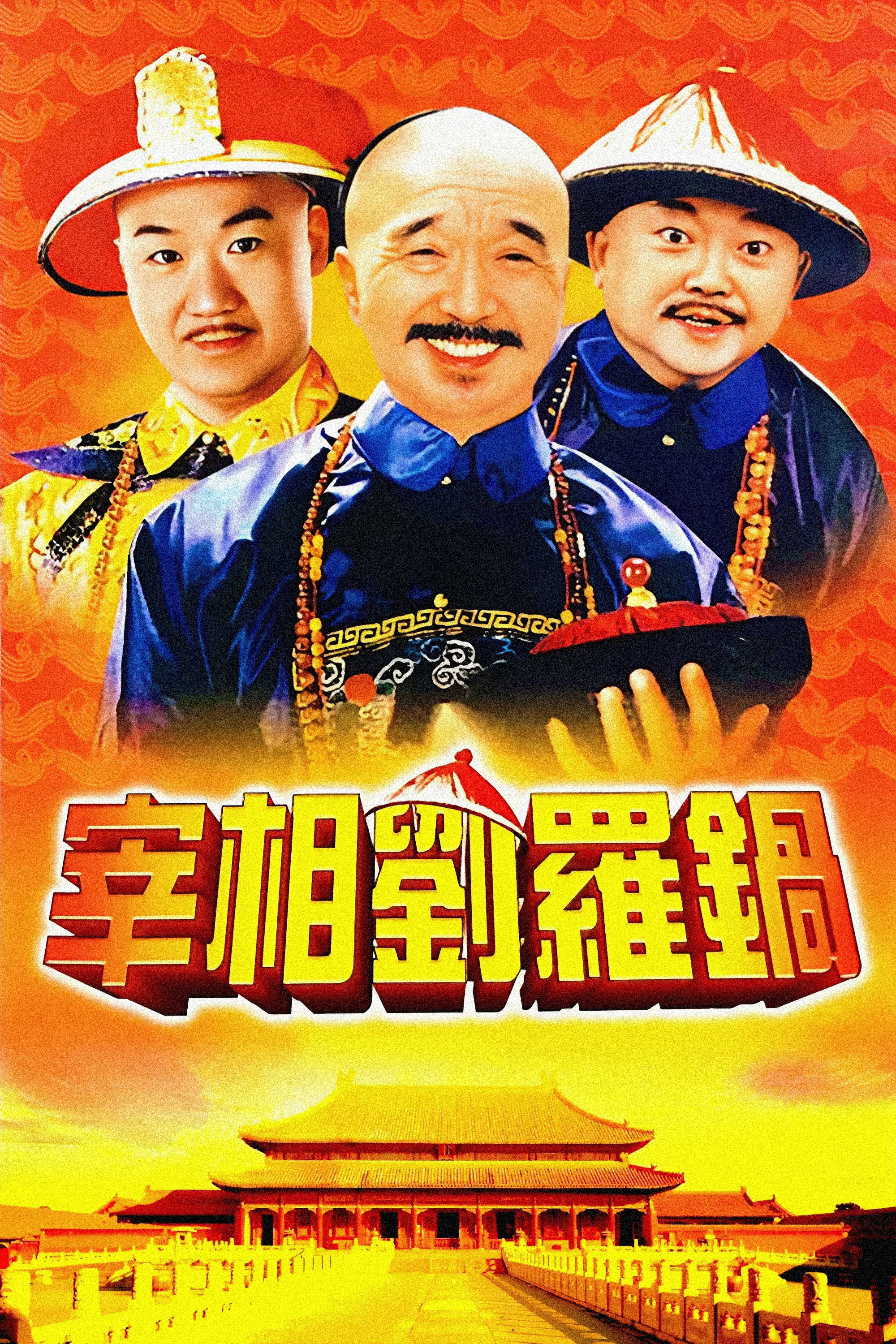 Prime Minister Liu Luo Guo