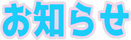 Emoji osirase
