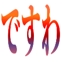 Emoji desuwa