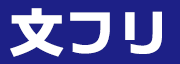 Emoji event_bungakufurima