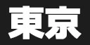 Emoji event_tokyo