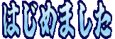 Emoji hajimemasita