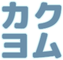 Emoji kakuyomu