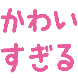 Emoji kawaisugiru