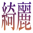 Emoji kirei