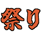 Emoji matsuri