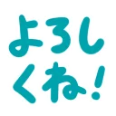 Emoji yoroshikune_satonoji